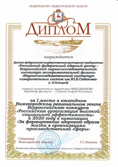 НИИИС-организация высокой социальной активности (1).jpg